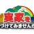 TBS「実家を片づけてみませんか」の家族エピソードを紹介！【7/25更新】